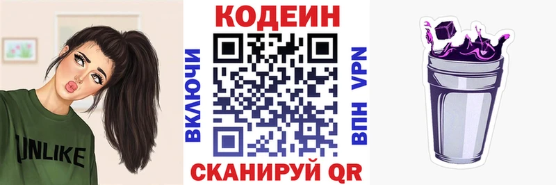 купить   Луховицы  Codein Purple Drank 
